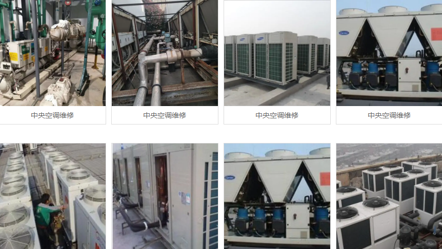 中央空調(diào)維修,拆裝，維保