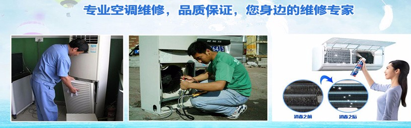 空調(diào)維修，拆裝，維保